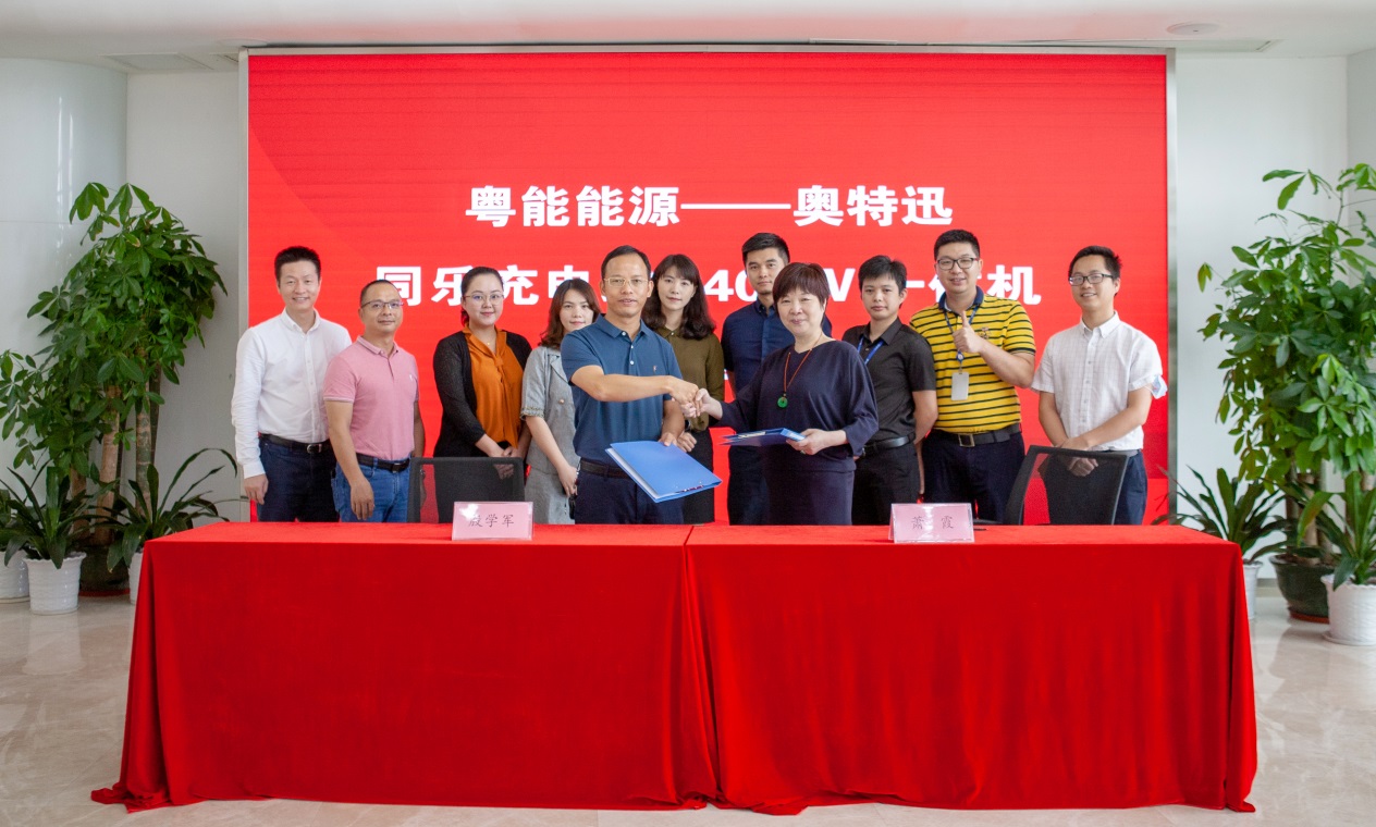 成功签约:奥特迅与深圳粤能能源技术有限公司携手合作 成功签约:奥特迅与深圳粤能能源技术有限公司携手合作